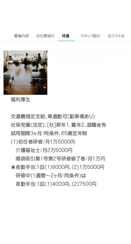 鳥取西部シッポ
シッポ求人ページ紹介３