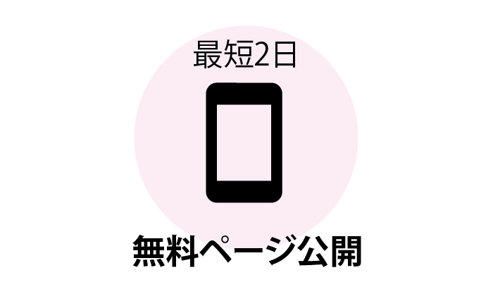鳥取西部シッポ
シッポ求人ステップ３