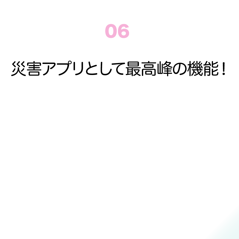 鳥取西部シッポ
シッポ特長６